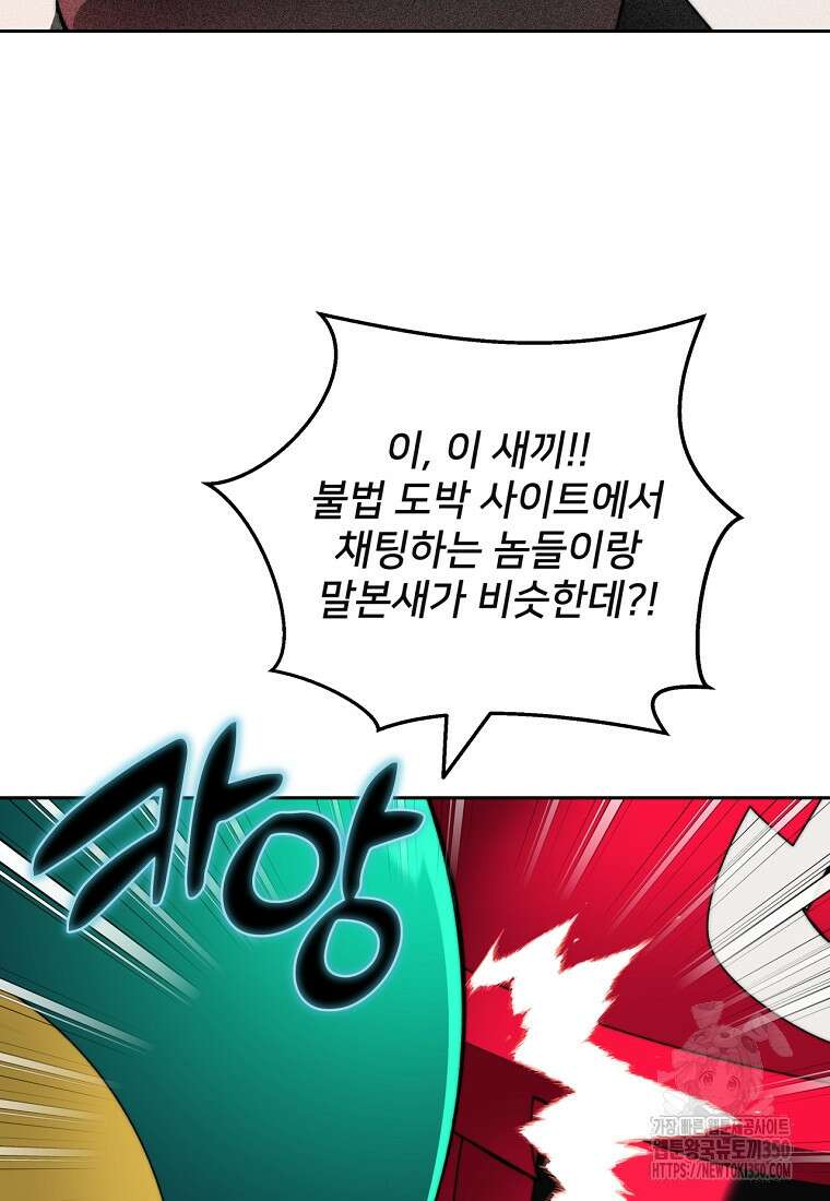 탑에 갇혀 고인물 91화 9