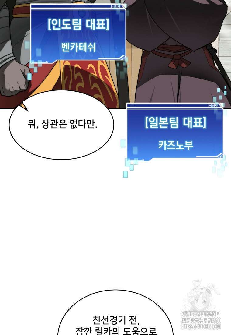 탑에 갇혀 고인물 91화 18