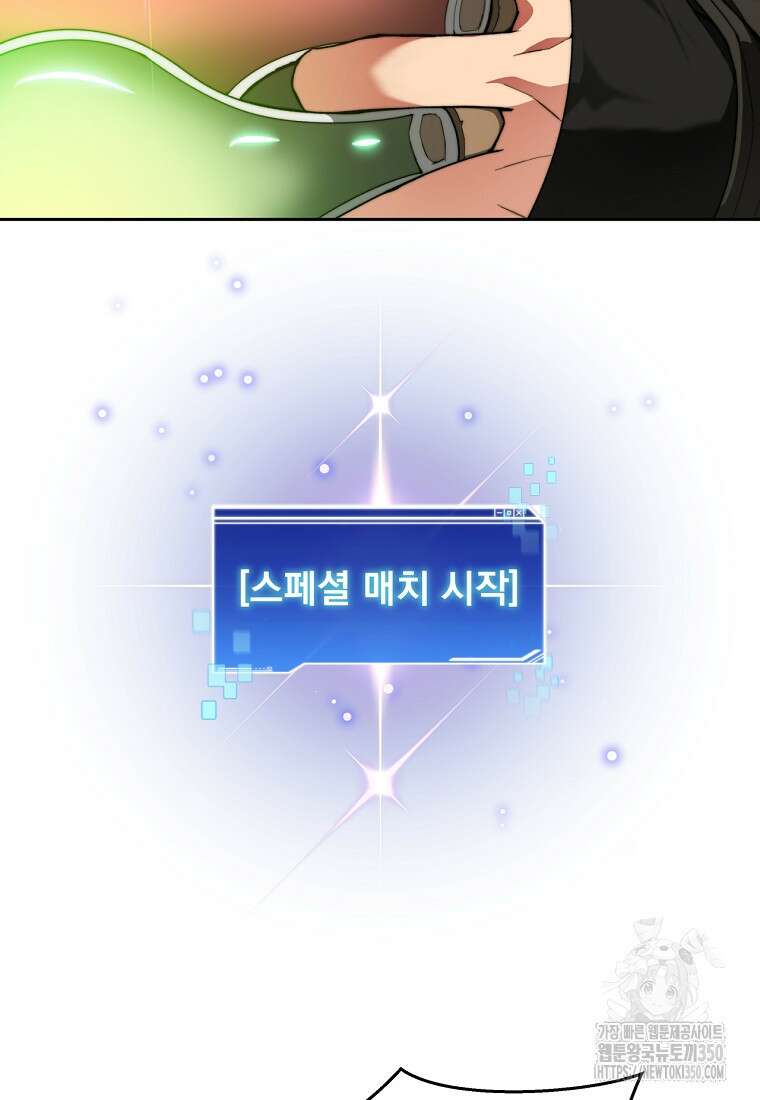 탑에 갇혀 고인물 91화 22