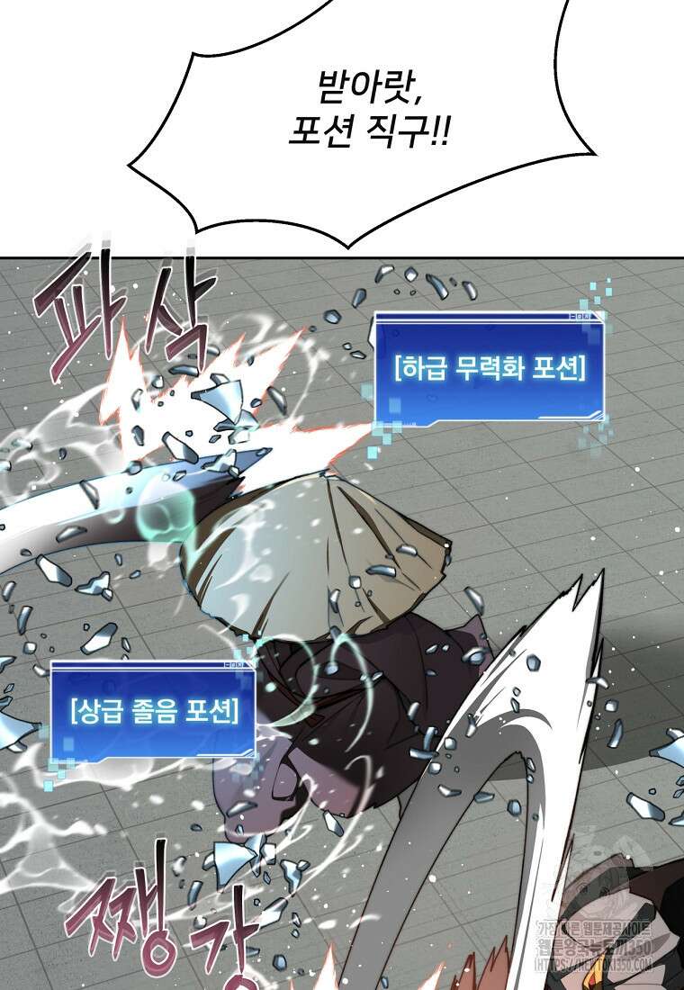 탑에 갇혀 고인물 91화 23