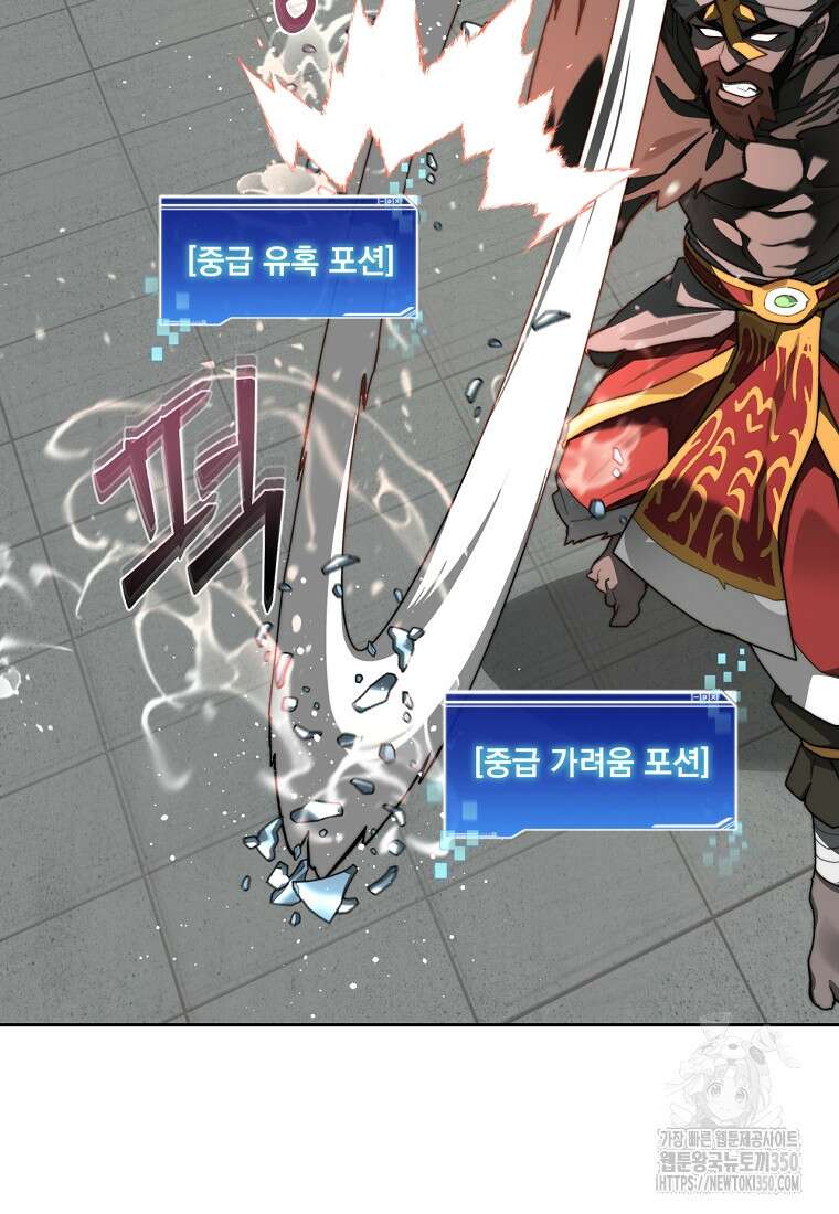 탑에 갇혀 고인물 91화 24
