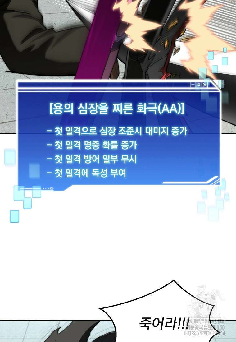 탑에 갇혀 고인물 91화 30