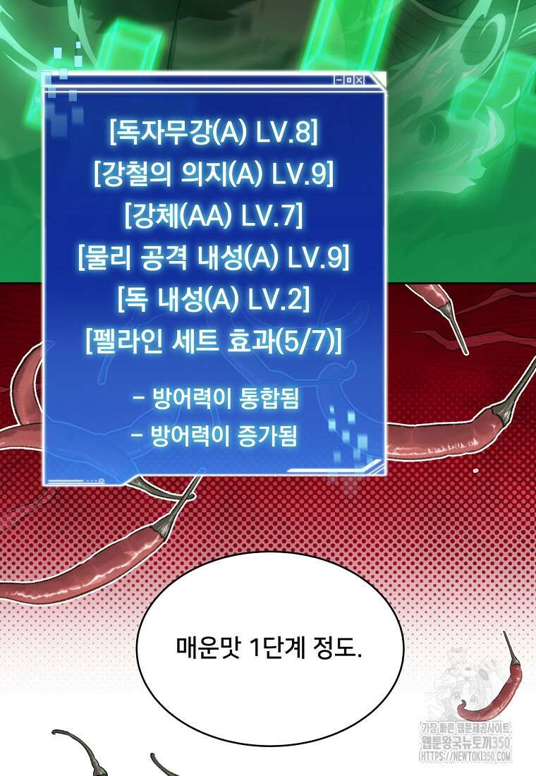 탑에 갇혀 고인물 91화 37