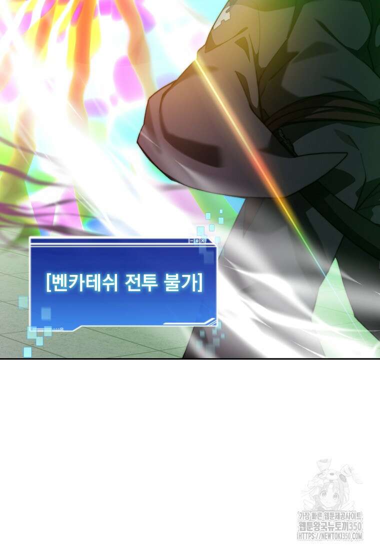 탑에 갇혀 고인물 91화 42