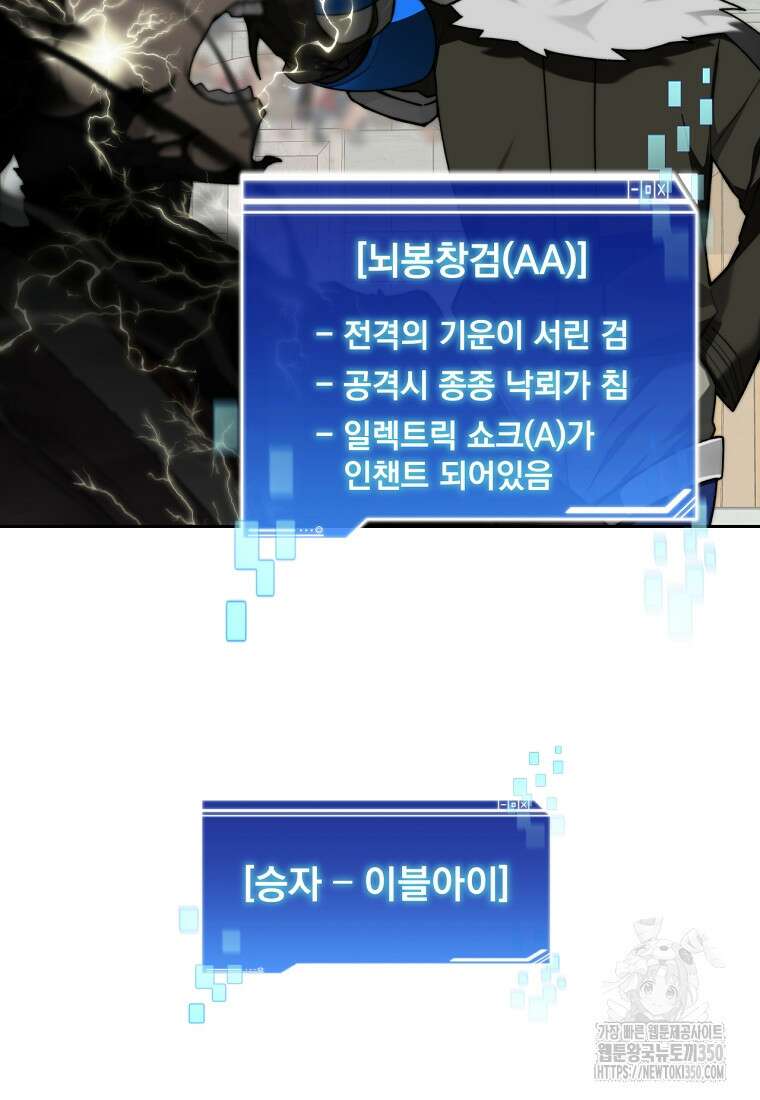 탑에 갇혀 고인물 91화 54