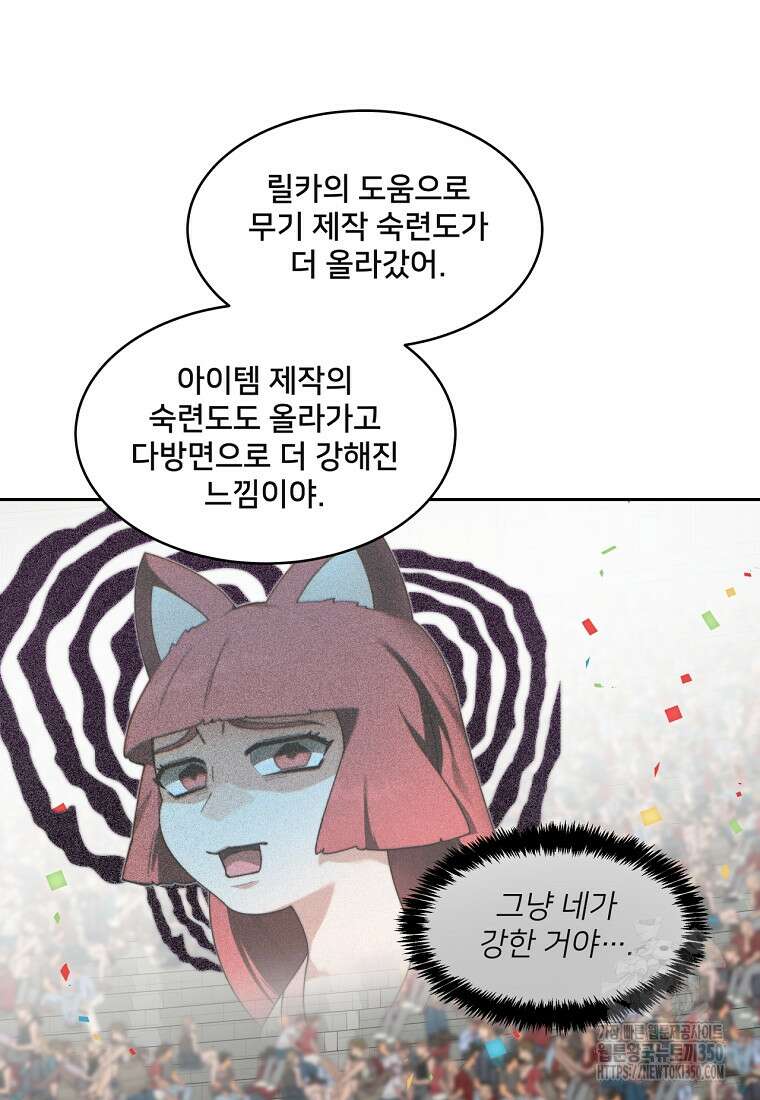 탑에 갇혀 고인물 91화 55