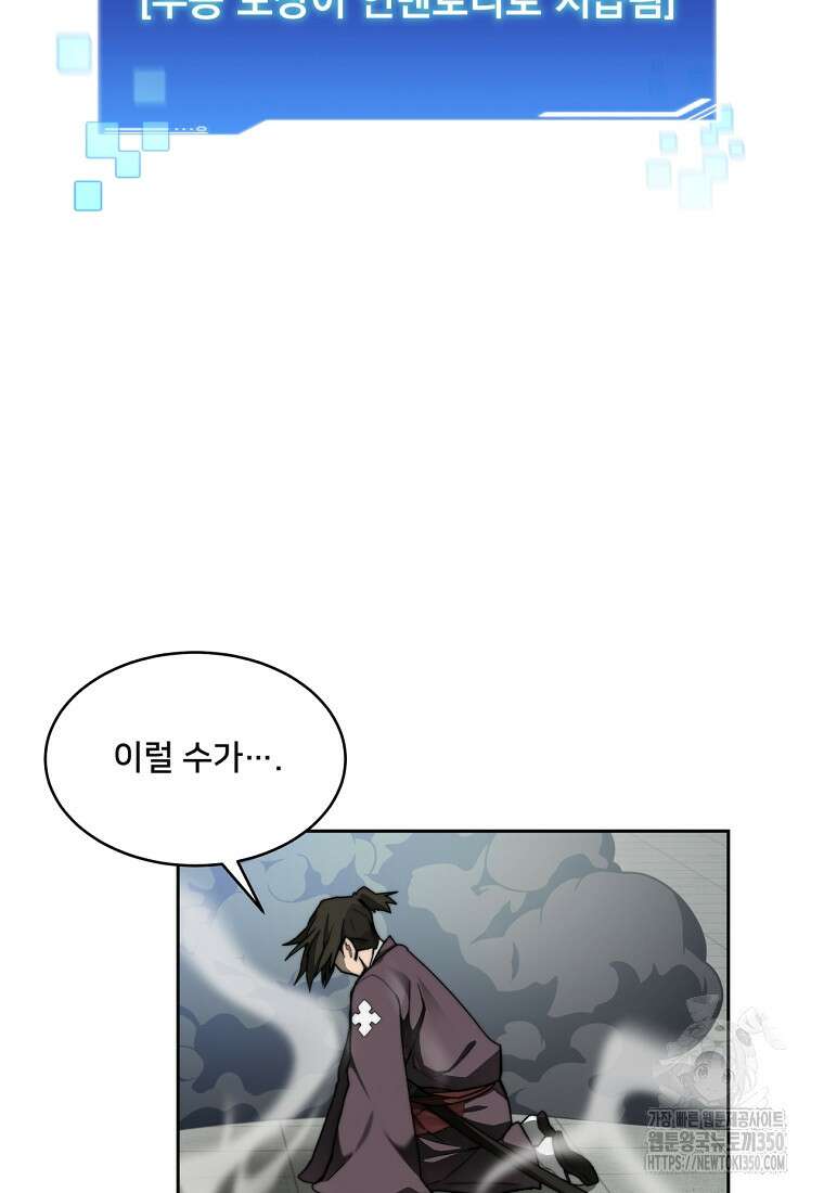 탑에 갇혀 고인물 91화 59
