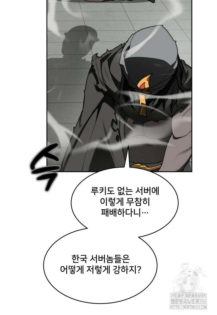탑에 갇혀 고인물 91화 60