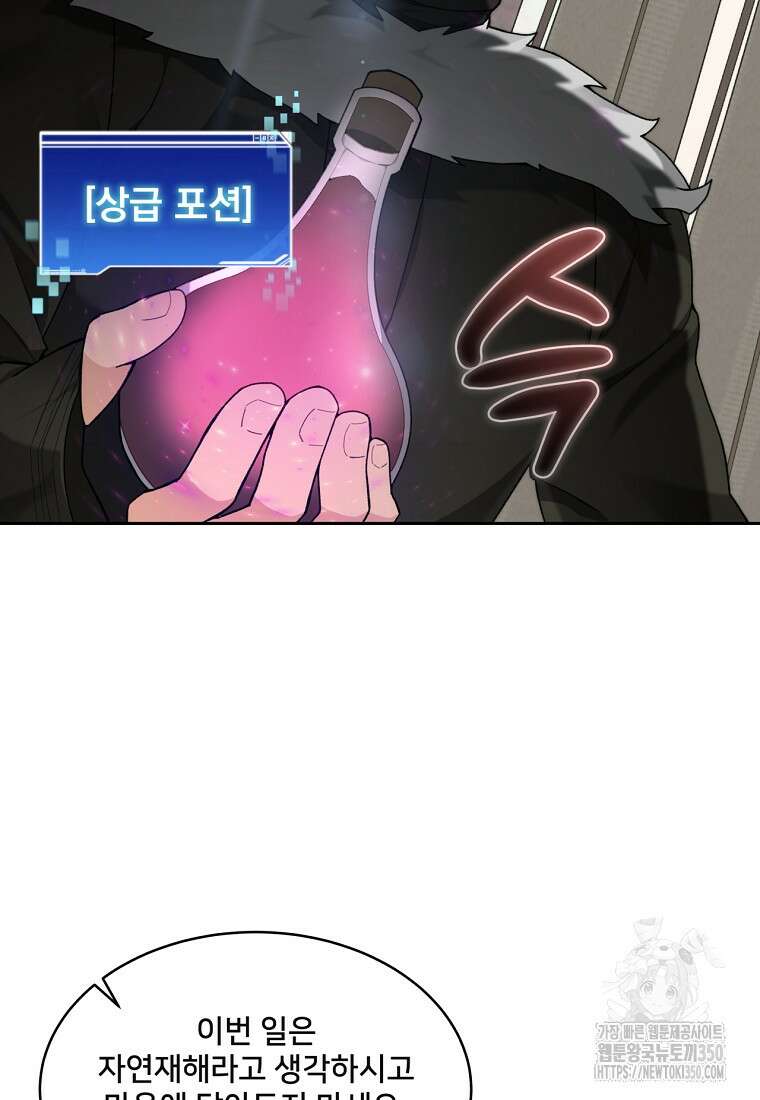 탑에 갇혀 고인물 91화 62