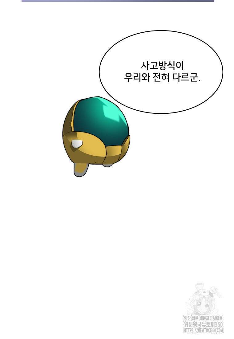 탑에 갇혀 고인물 91화 67