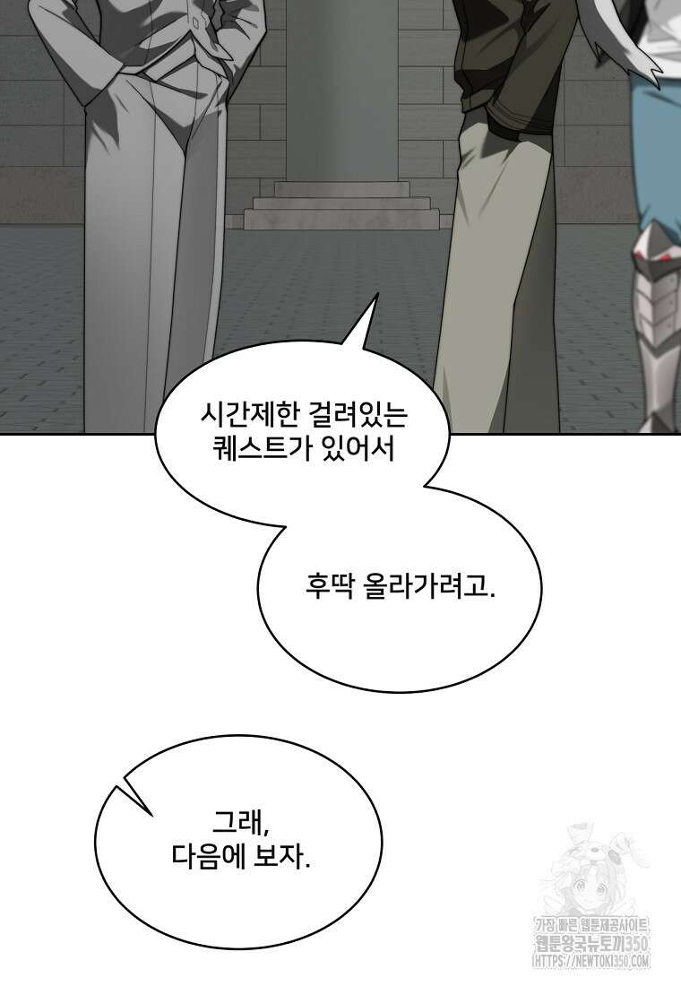 탑에 갇혀 고인물 91화 69