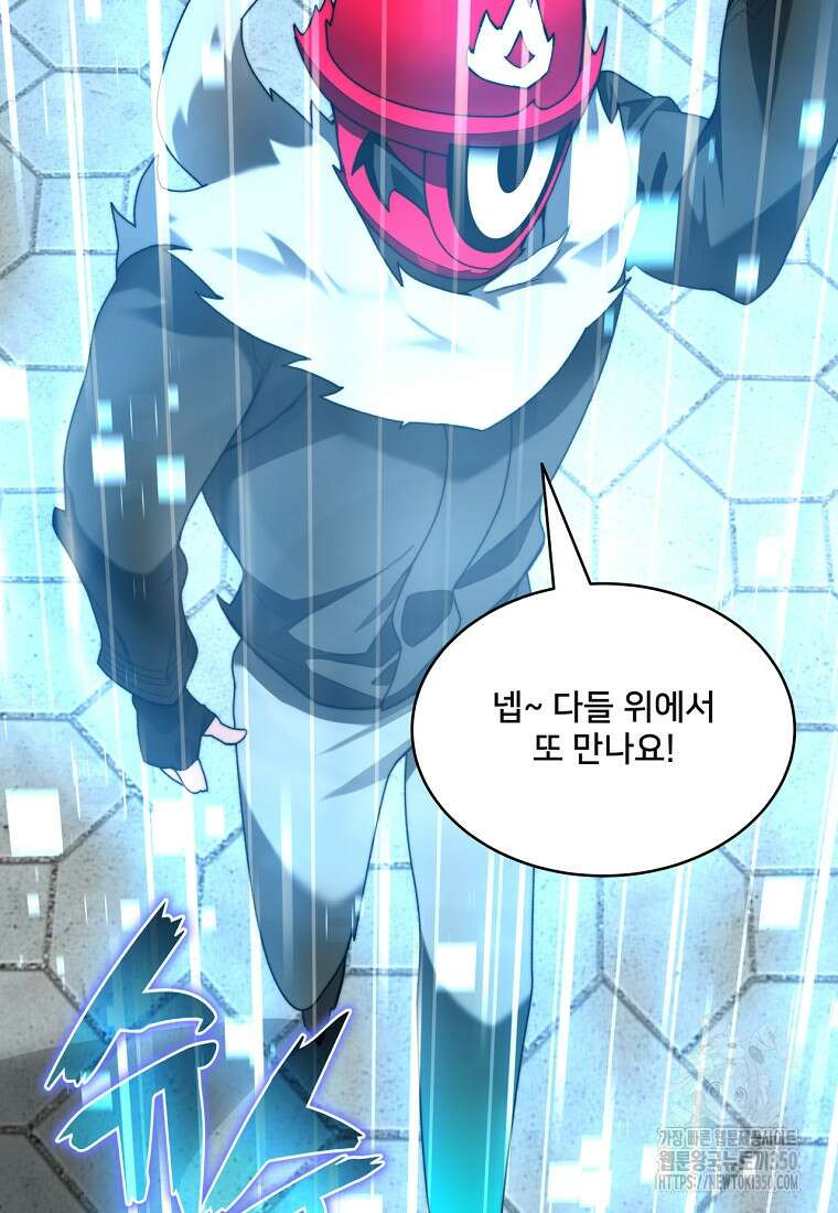 탑에 갇혀 고인물 91화 72