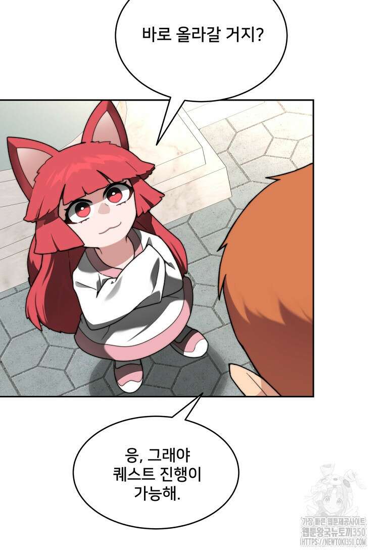 탑에 갇혀 고인물 91화 76