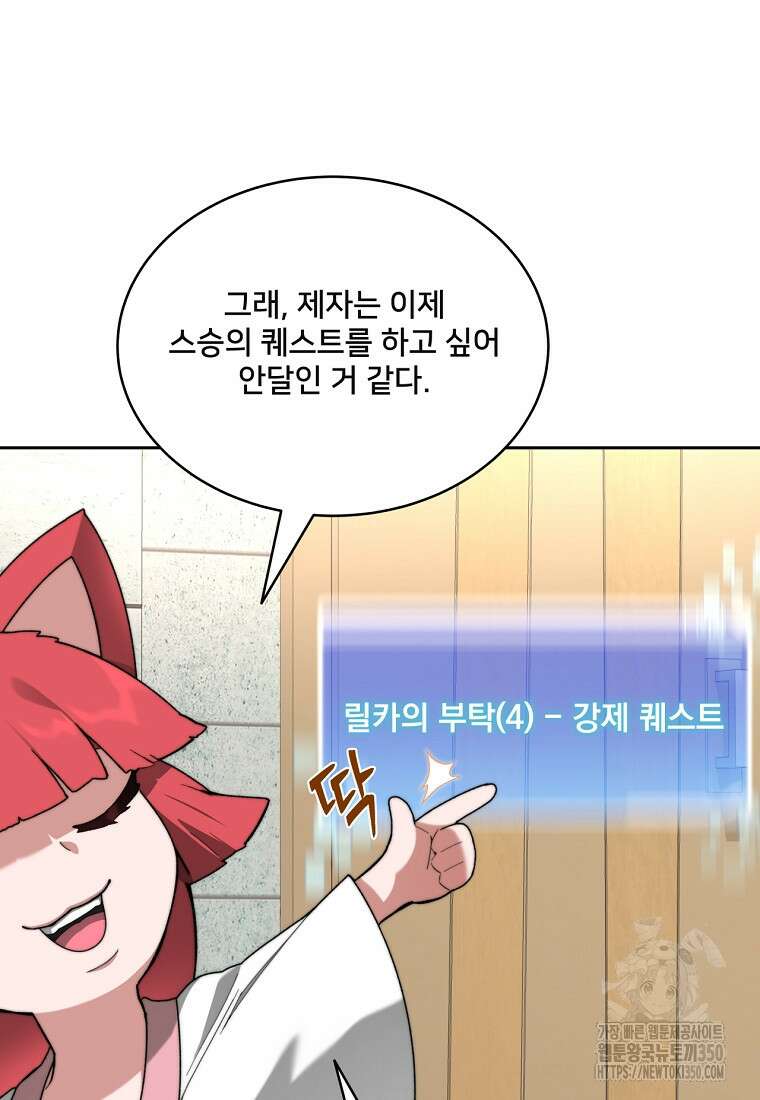 탑에 갇혀 고인물 91화 77