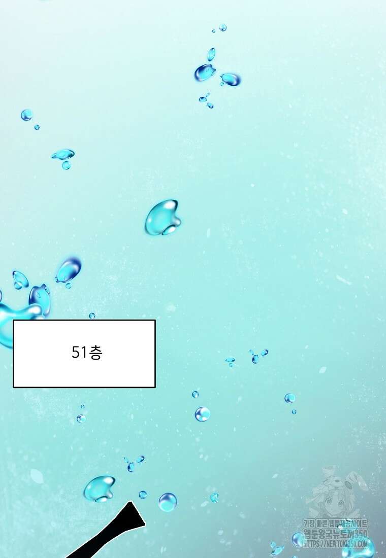 탑에 갇혀 고인물 91화 82