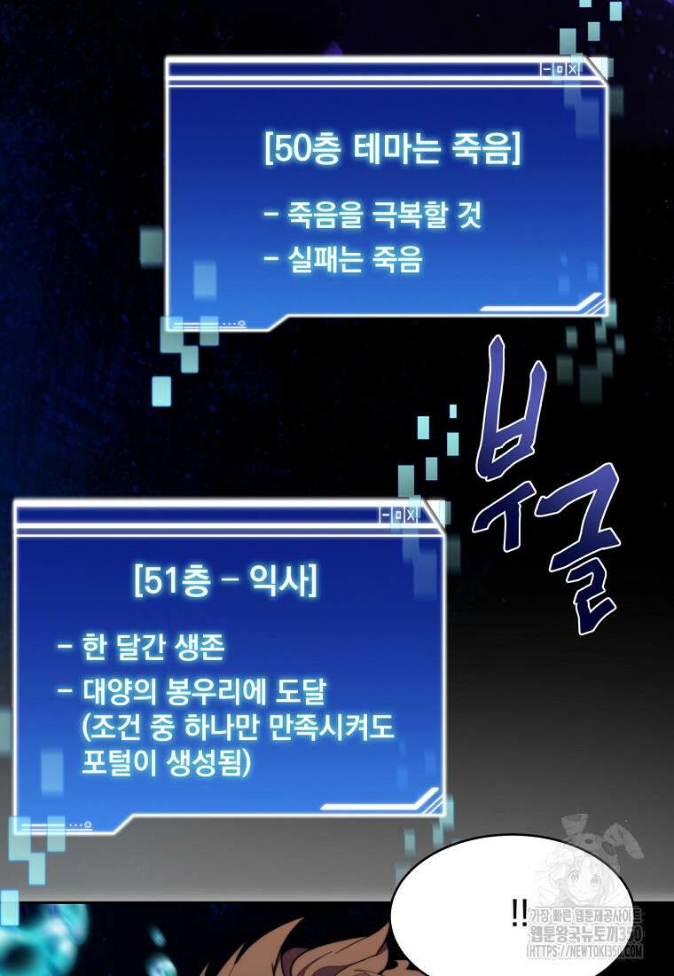 탑에 갇혀 고인물 91화 85