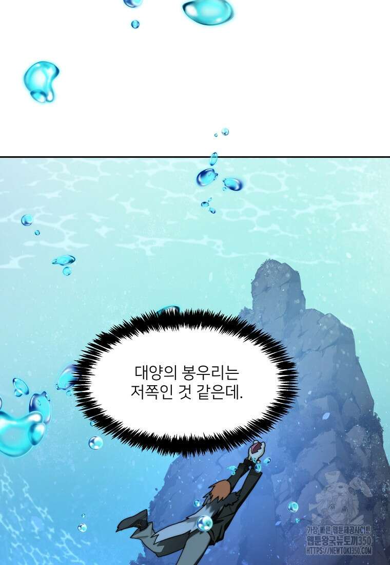 탑에 갇혀 고인물 91화 87