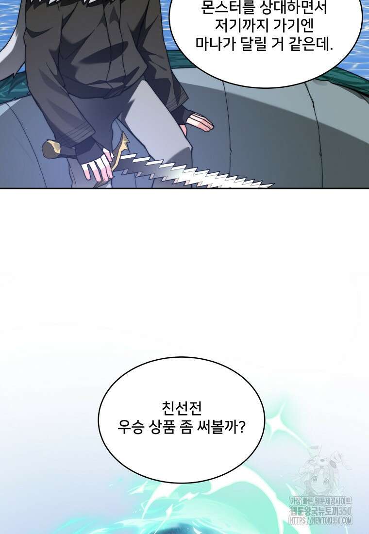 탑에 갇혀 고인물 91화 97