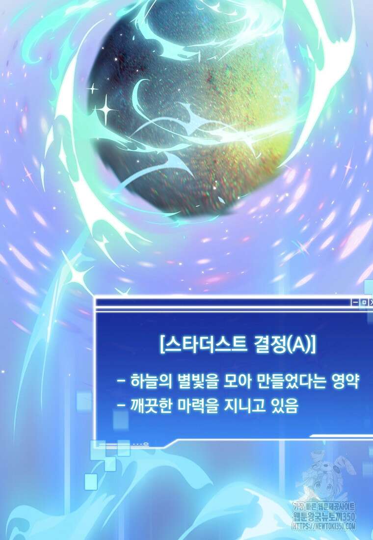 탑에 갇혀 고인물 91화 98