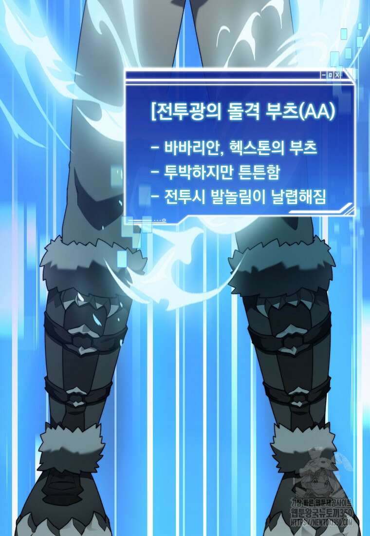 탑에 갇혀 고인물 91화 100