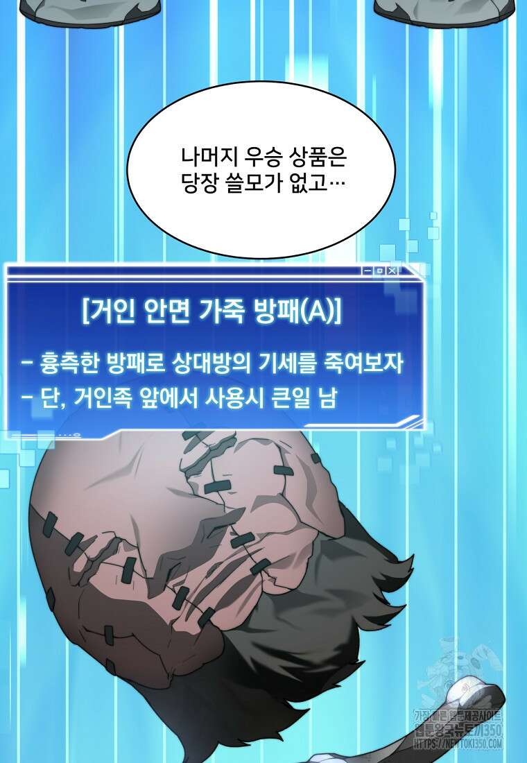 탑에 갇혀 고인물 91화 101