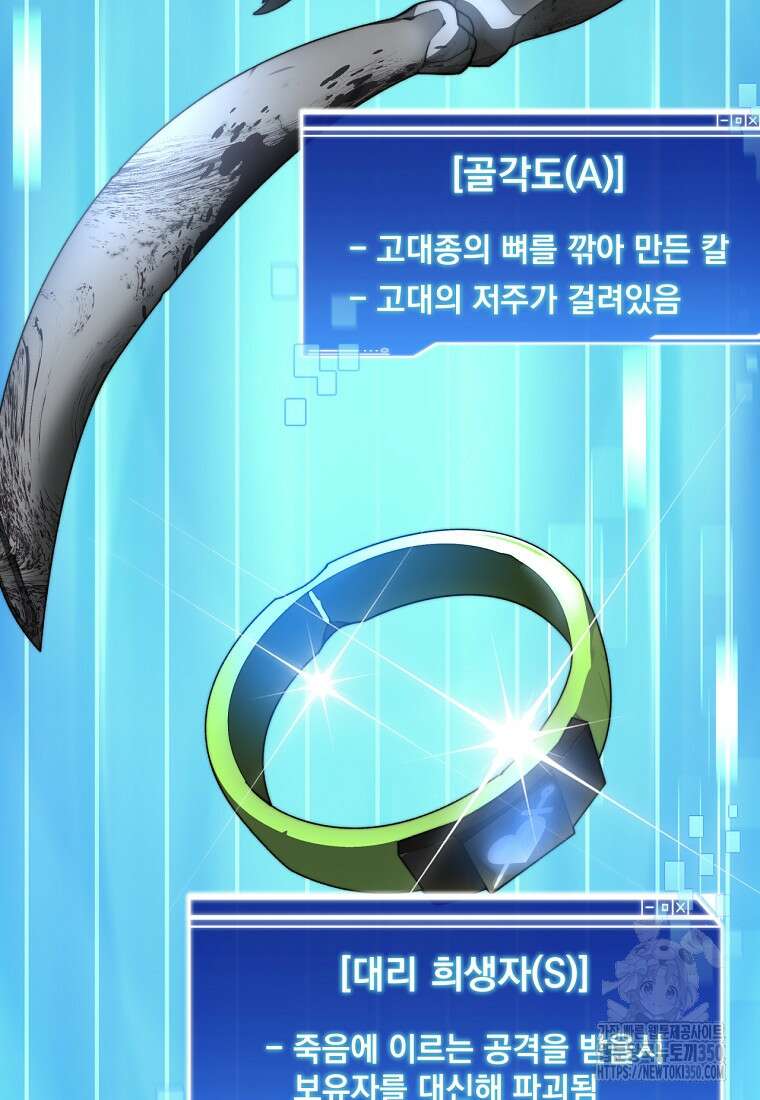 탑에 갇혀 고인물 91화 102