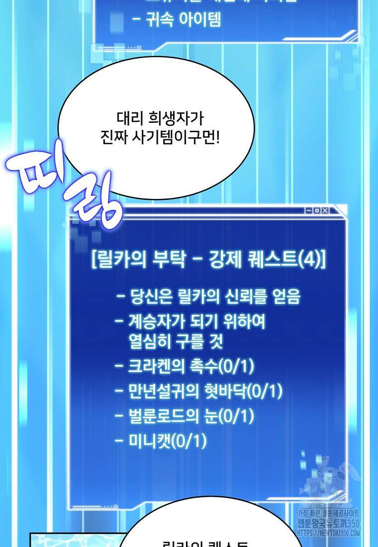 탑에 갇혀 고인물 91화 103