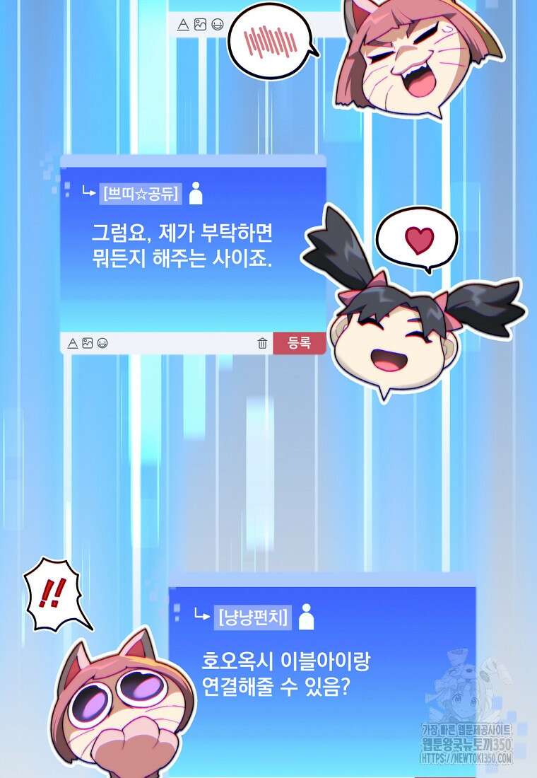 탑에 갇혀 고인물 91화 105