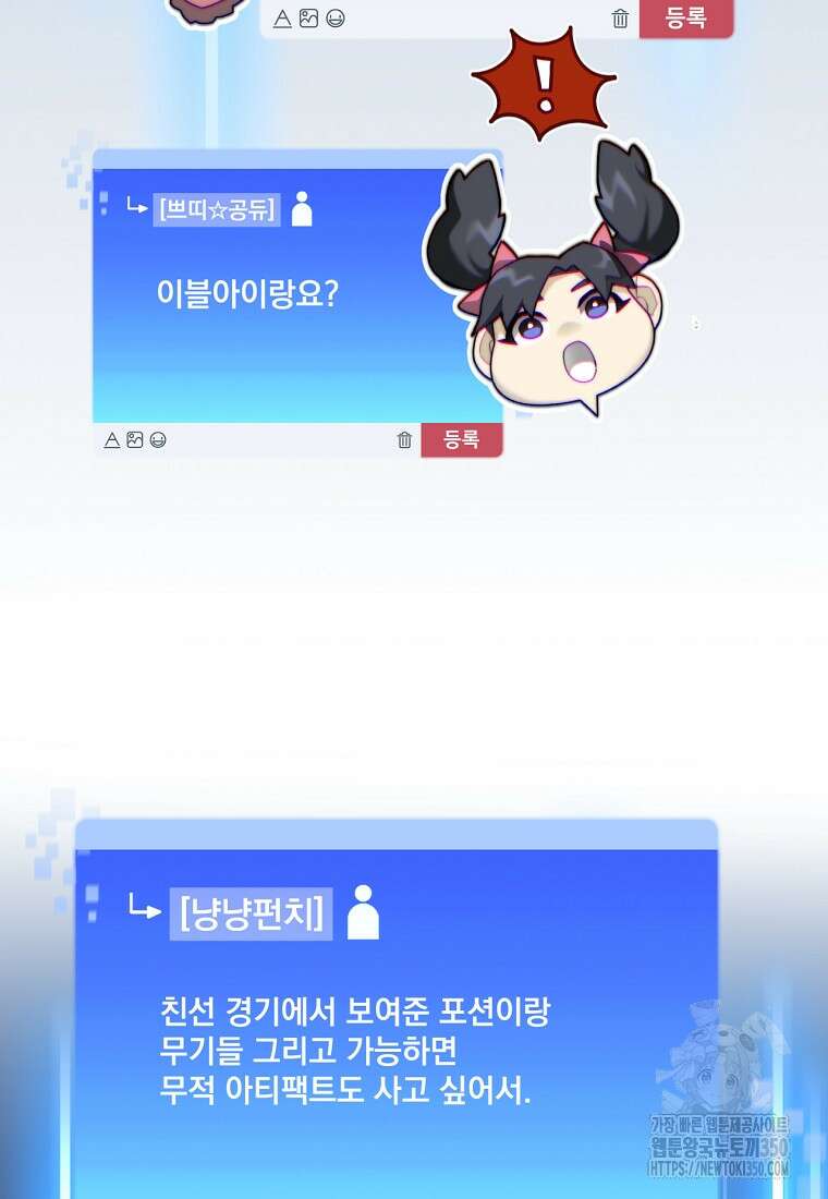 탑에 갇혀 고인물 91화 106