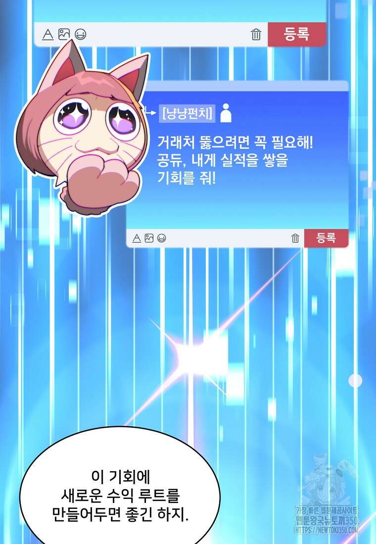탑에 갇혀 고인물 91화 107