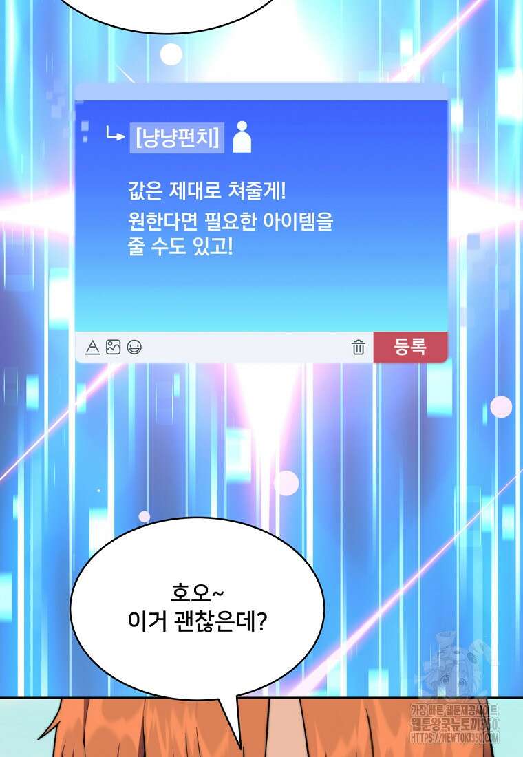 탑에 갇혀 고인물 91화 108