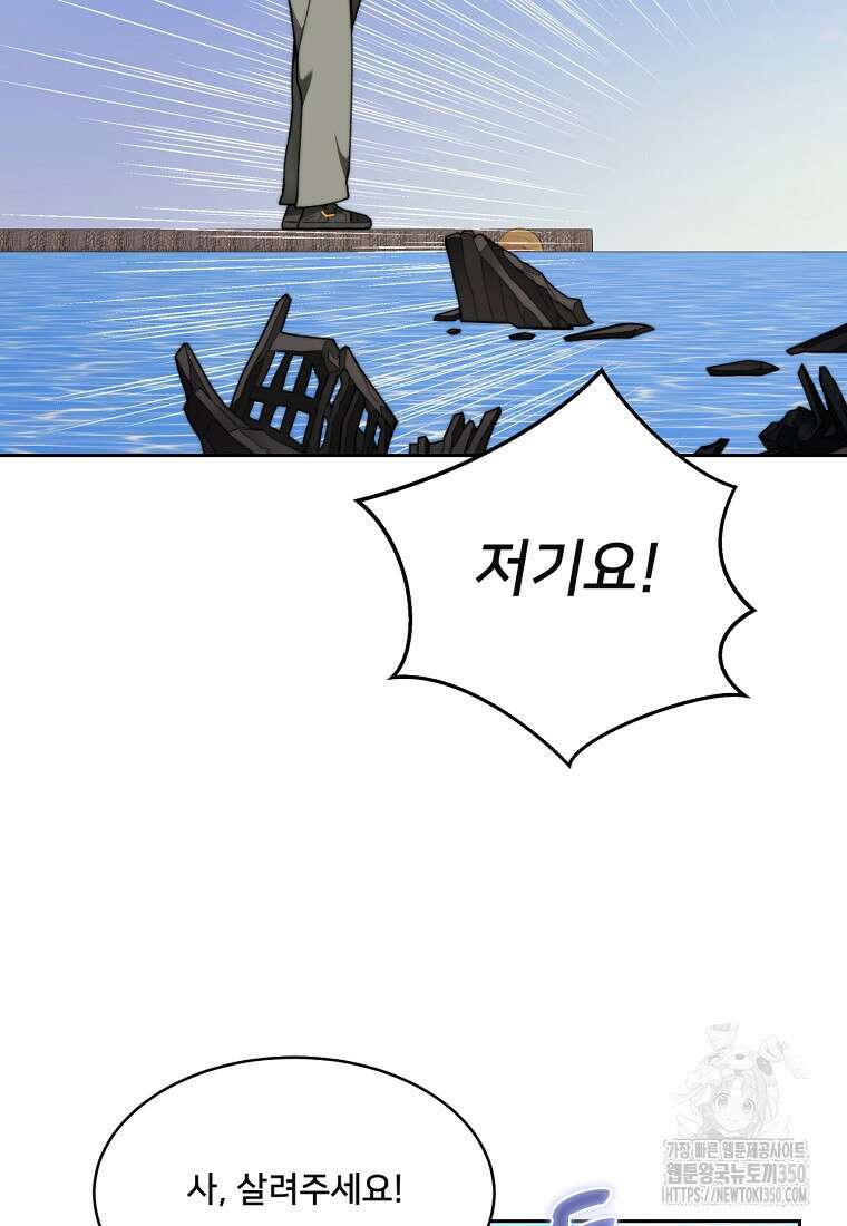 탑에 갇혀 고인물 91화 113