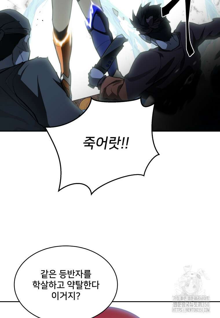 탑에 갇혀 고인물 91화 122