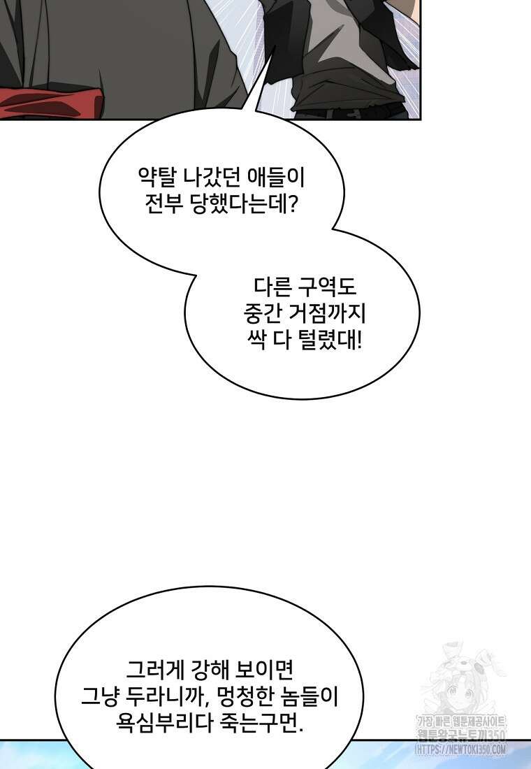 탑에 갇혀 고인물 91화 128