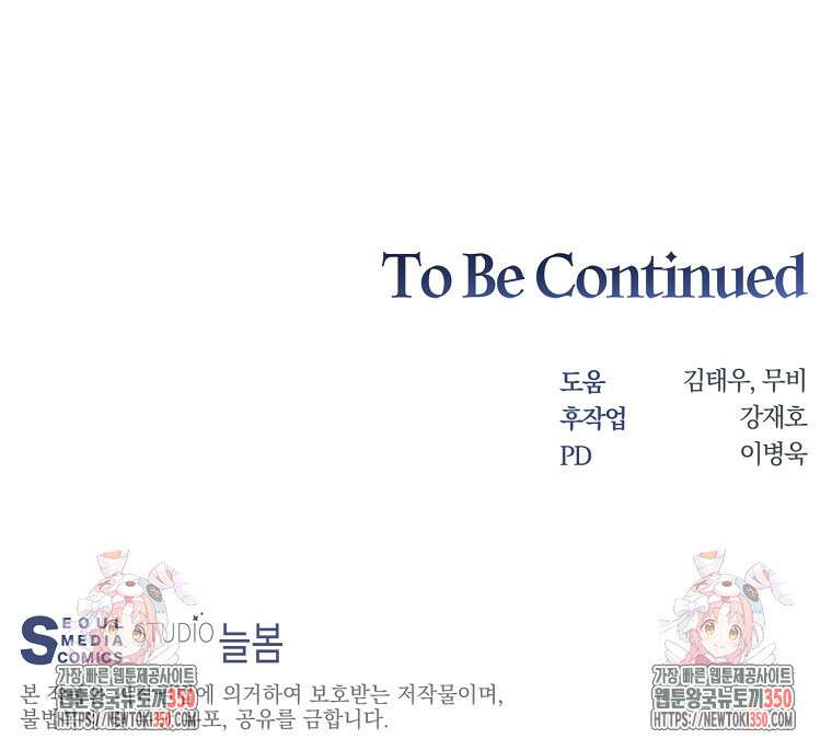 탑에 갇혀 고인물 91화 137