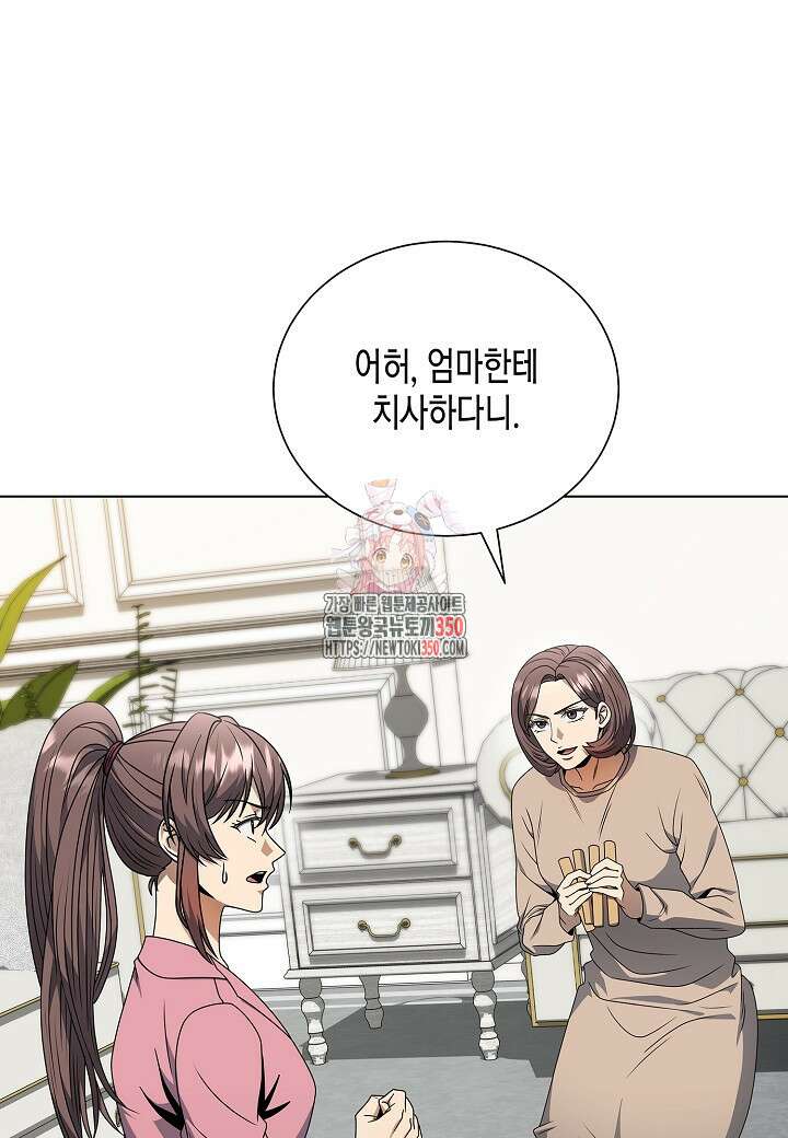 레벨업하기 싫은 천마님 55화 1