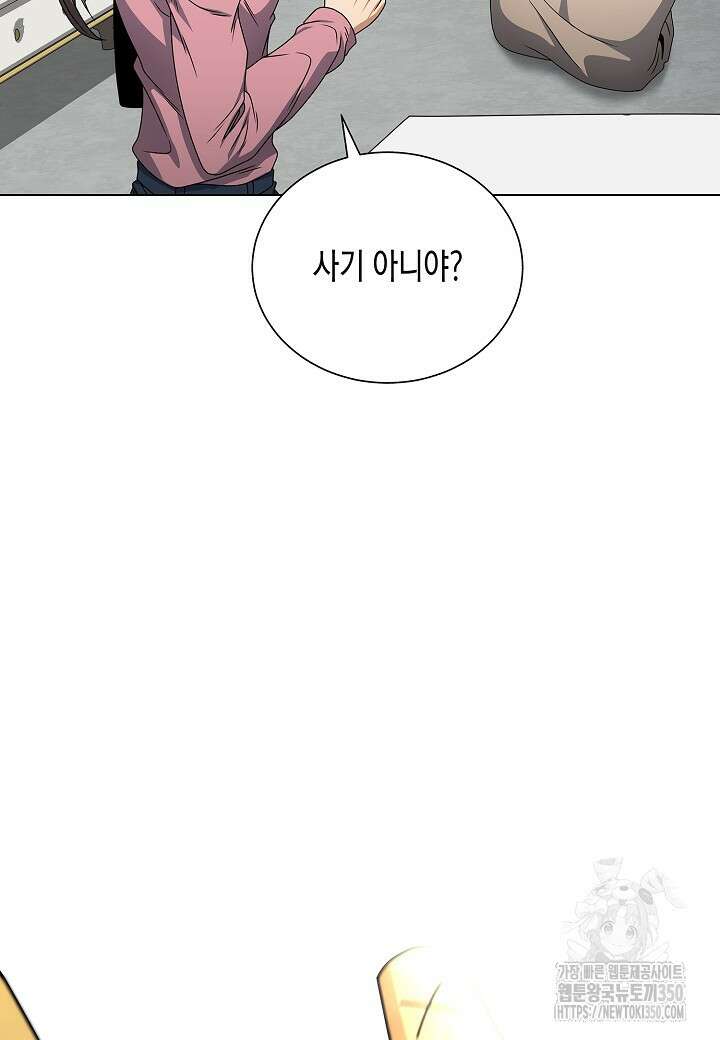 레벨업하기 싫은 천마님 55화 2