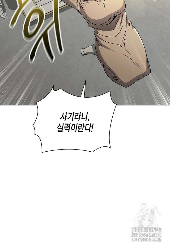레벨업하기 싫은 천마님 55화 4
