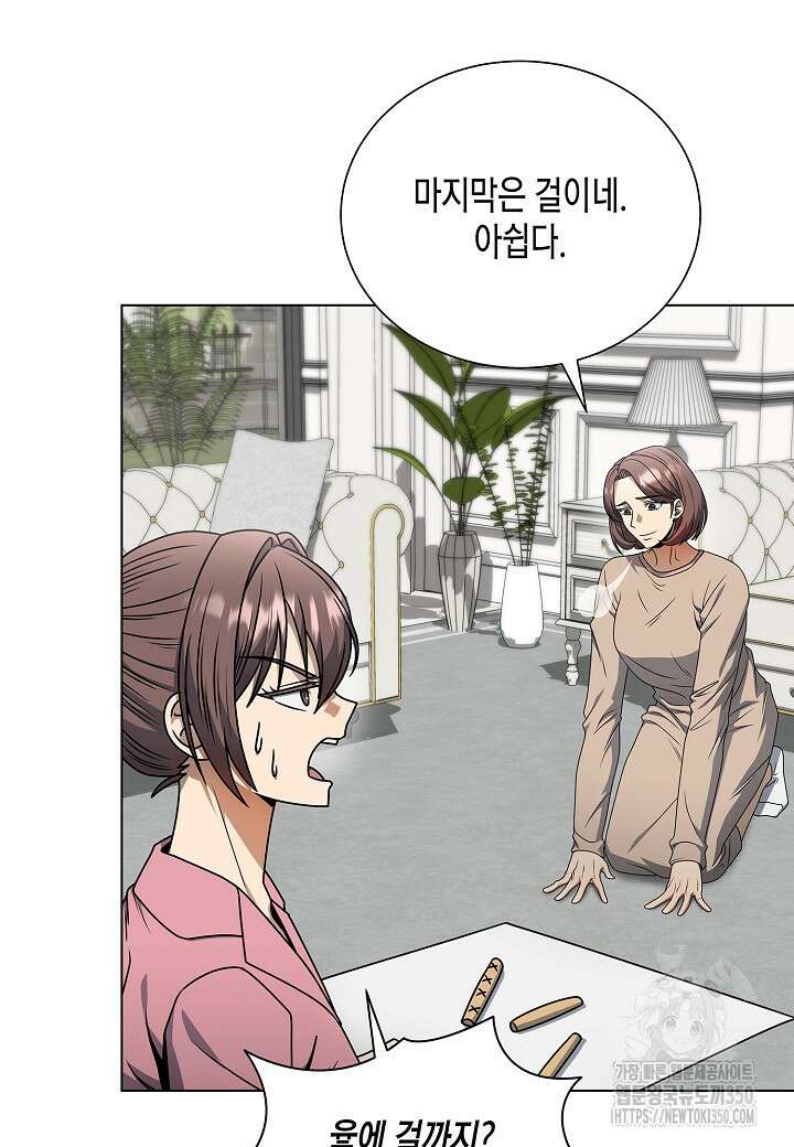 레벨업하기 싫은 천마님 55화 7