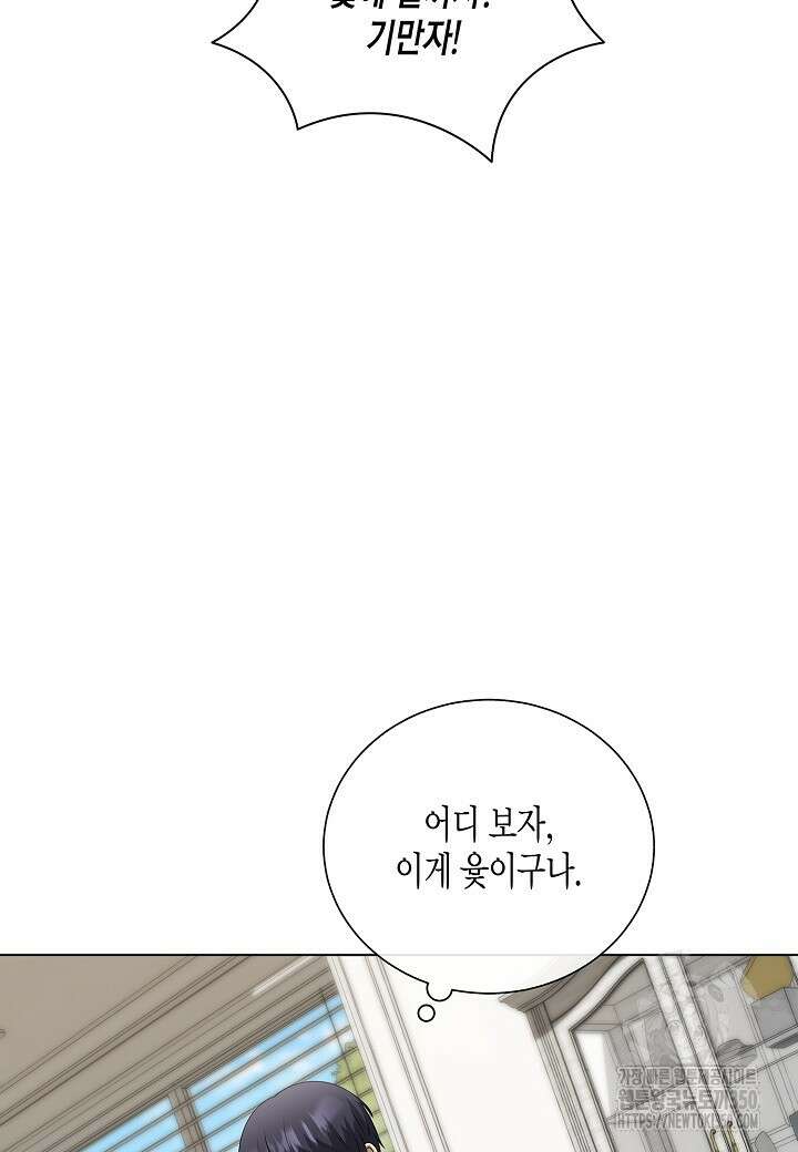 레벨업하기 싫은 천마님 55화 8