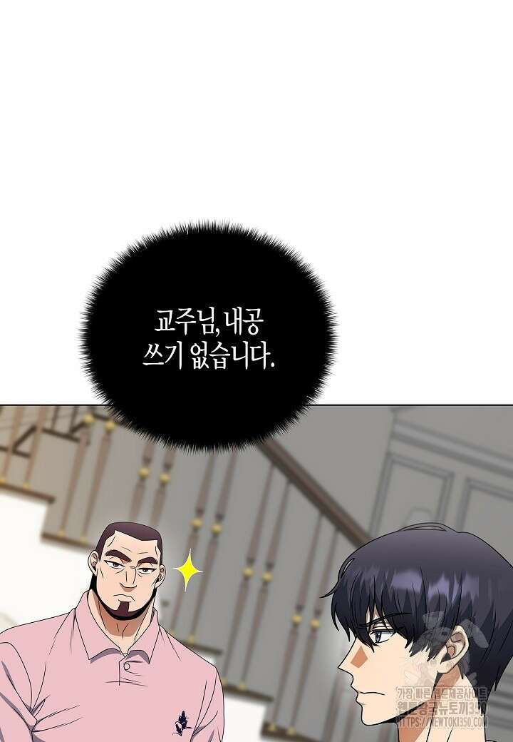 레벨업하기 싫은 천마님 55화 10