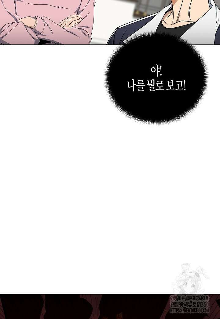 레벨업하기 싫은 천마님 55화 11