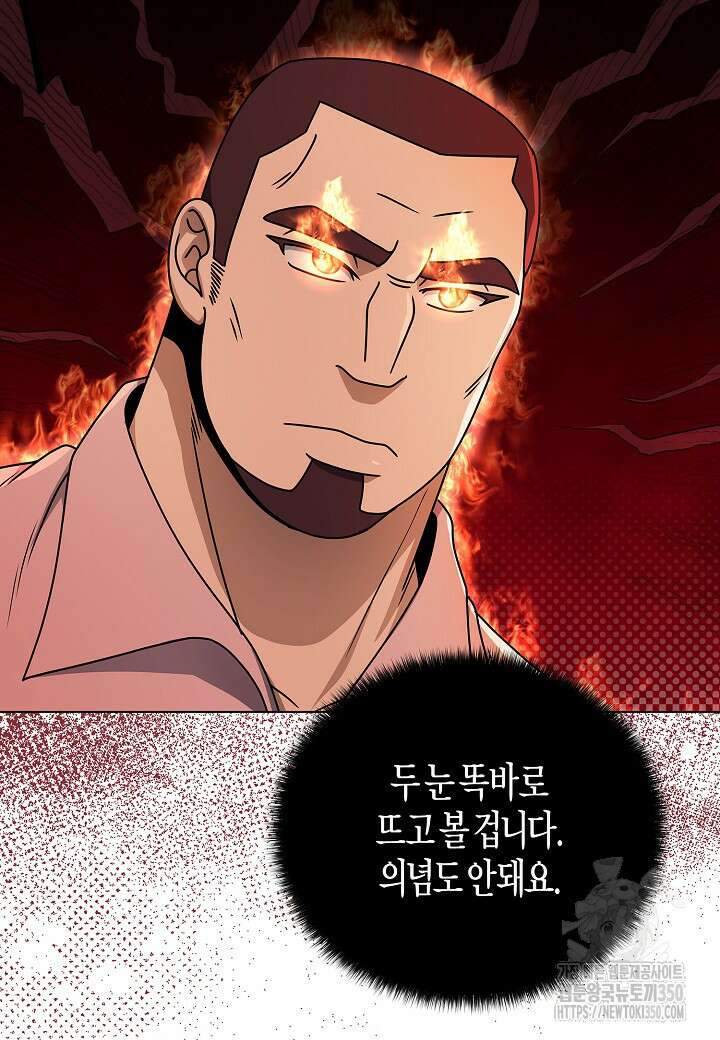 레벨업하기 싫은 천마님 55화 12