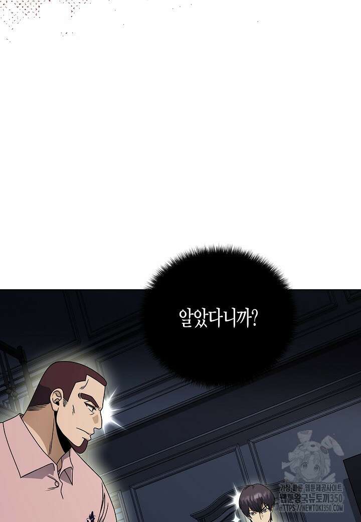 레벨업하기 싫은 천마님 55화 13