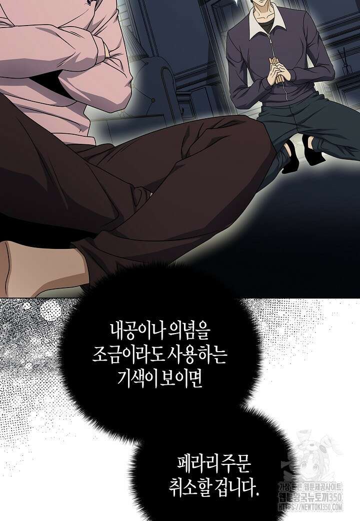 레벨업하기 싫은 천마님 55화 14