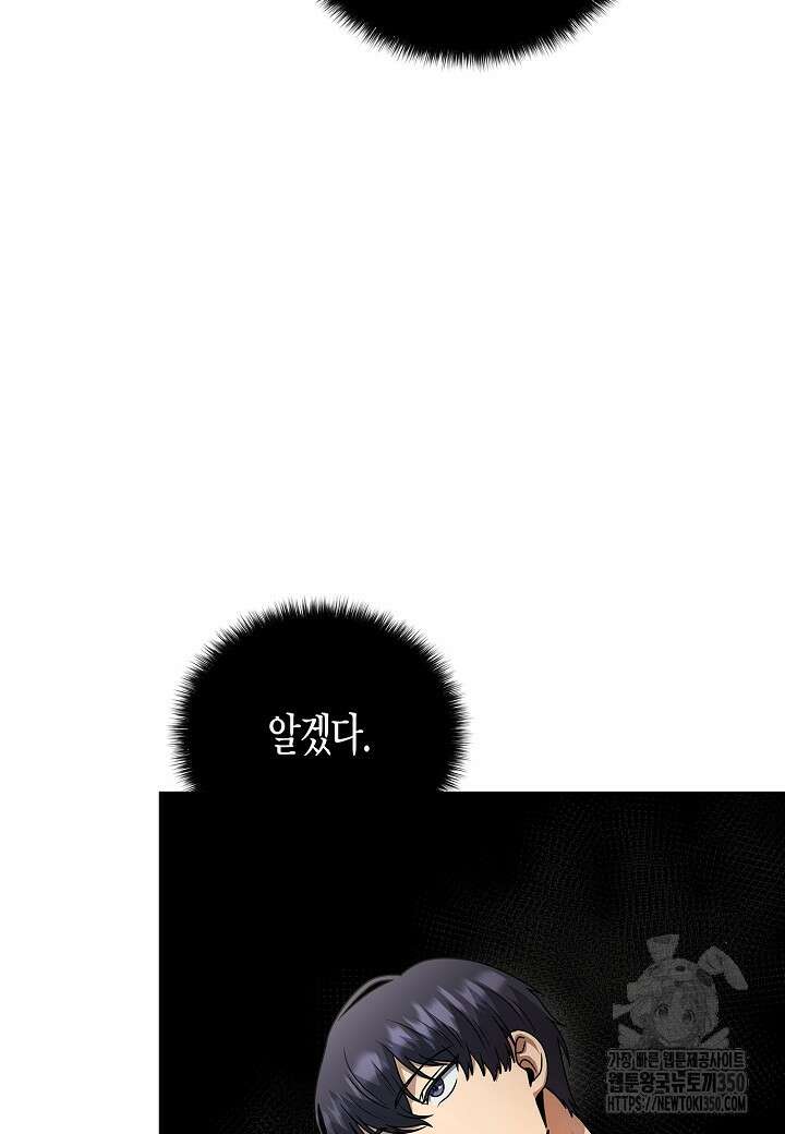 레벨업하기 싫은 천마님 55화 15