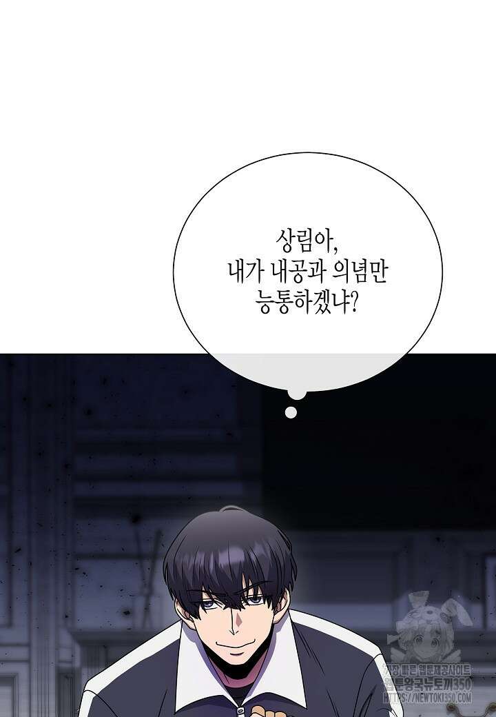 레벨업하기 싫은 천마님 55화 18