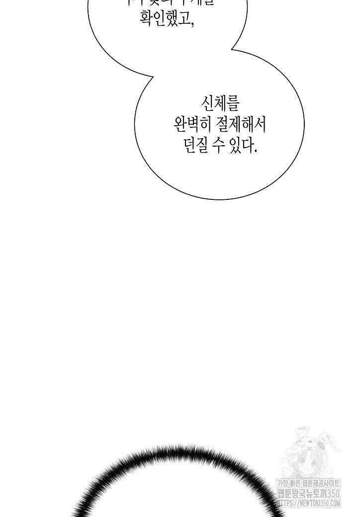 레벨업하기 싫은 천마님 55화 21
