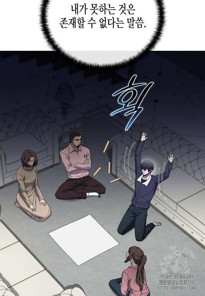 레벨업하기 싫은 천마님 55화 22