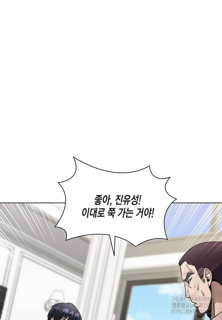 레벨업하기 싫은 천마님 55화 25